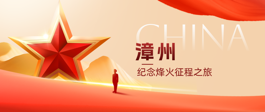 循《浴血荣光》足迹探访福建革命热土(图9)