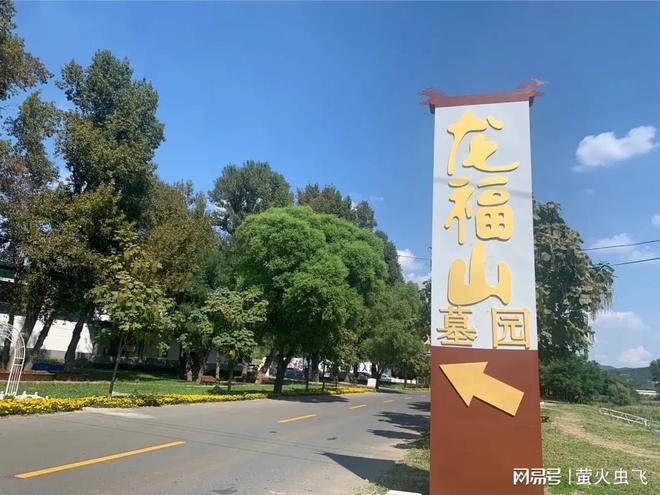 2025沈阳龙福山墓园电话价格地址一览表：藏风纳气里的生命归处(图1)