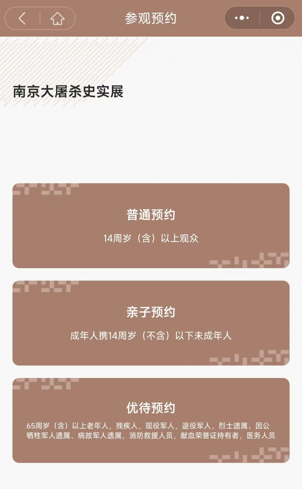 侵华日军南京大屠杀遇难同胞纪念馆预约攻略（时间+入口+注意事项）(图2)