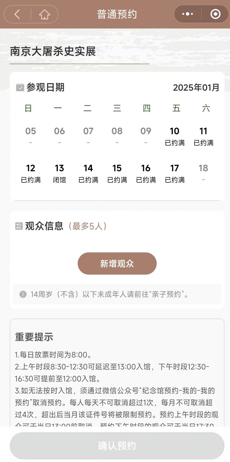 侵华日军南京大屠杀遇难同胞纪念馆预约攻略（时间+入口+注意事项）(图3)