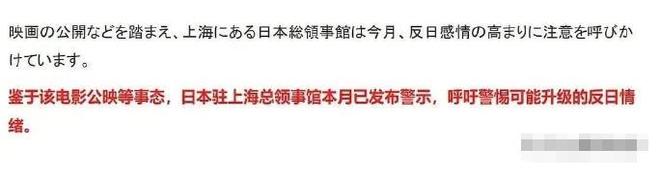 电影大爆有人急了！日本总领事馆发布警告导演申奥相册被攻击(图5)