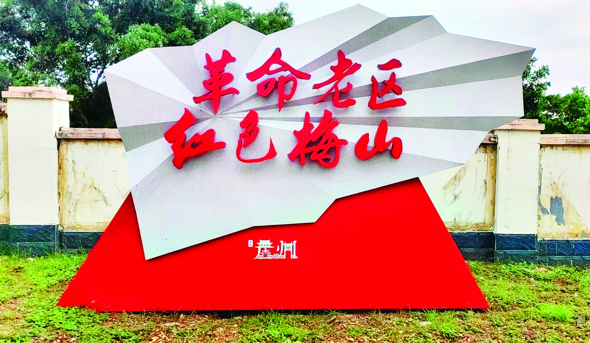 三亚梅山：中国最南端的抗日根据地(图3)