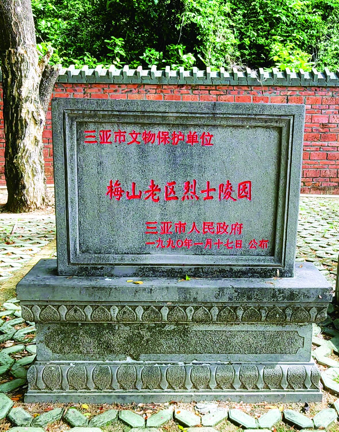 三亚梅山：中国最南端的抗日根据地(图7)