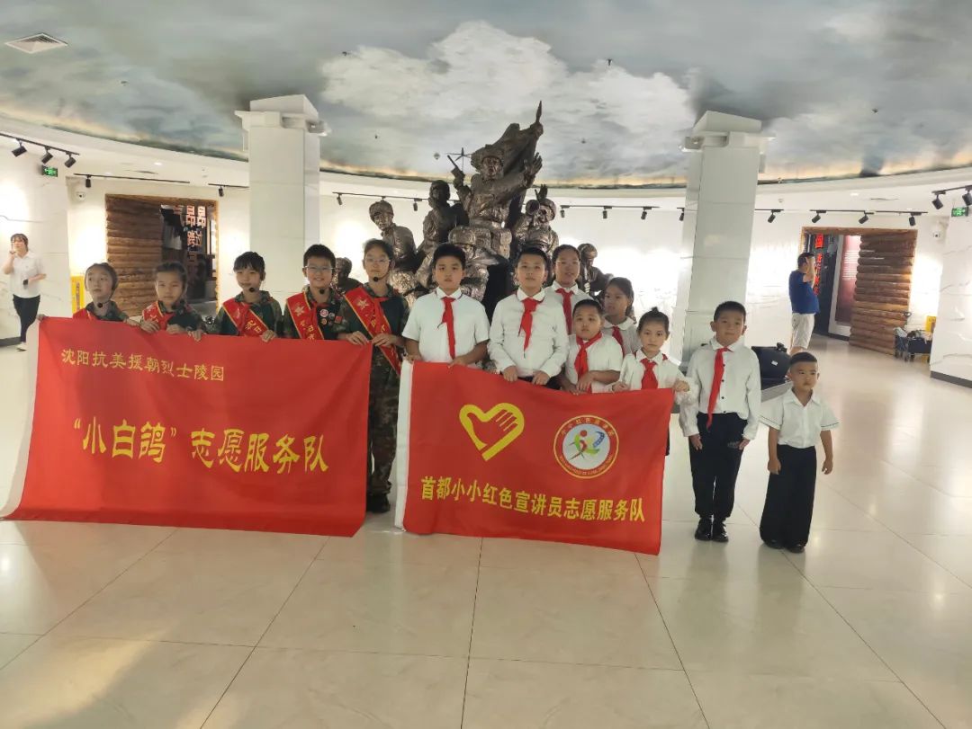 首届首都小小红色宣讲员东北研学首站祭扫沈阳抗美援朝烈士陵园 赓续红色血脉(图2)
