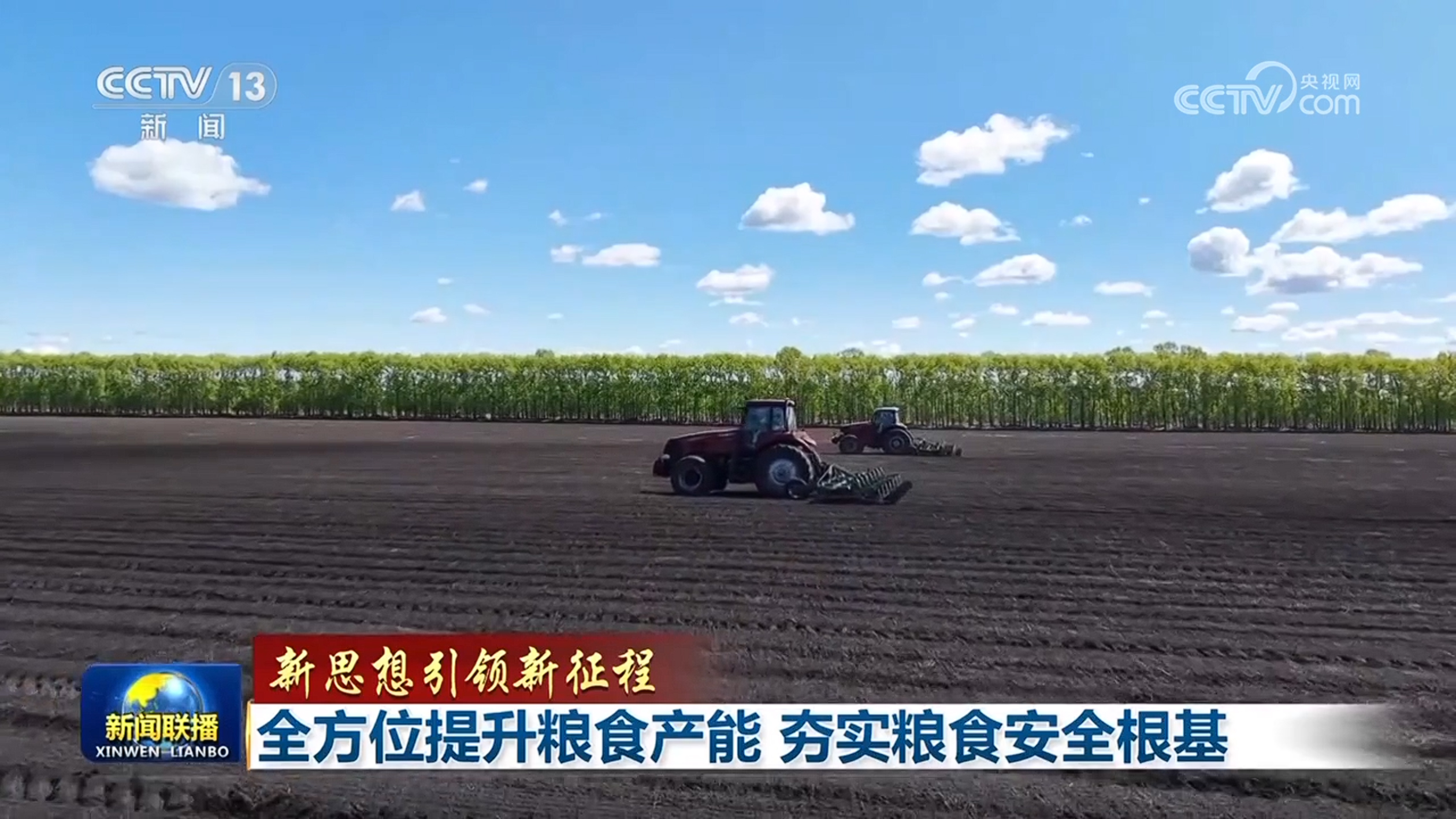 球盟会入口：【新思想引领新征程】全方位提升粮食产能 夯实粮食安全根基(图1)