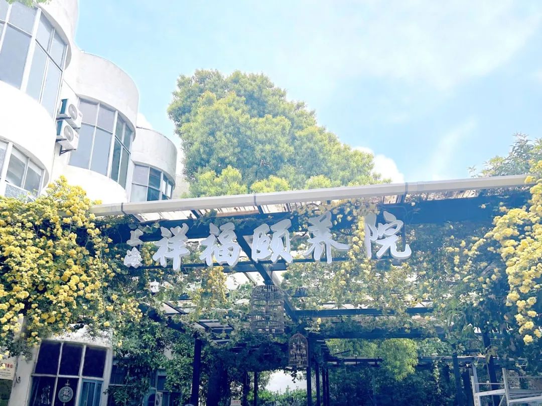 长宁建成2家“智慧养老院”入住、餐饮、照护和健康等方面真“智慧”！(图2)