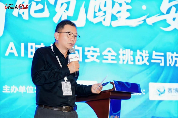 无界共生2025中国科技创新大会暨iTechClub第二十五届互联网技术精英高峰论坛(图10)