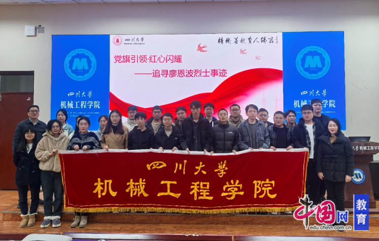 传承英烈精神 四川大学这一博士生党支部纪念廖恩波烈士就义90周年(图2)