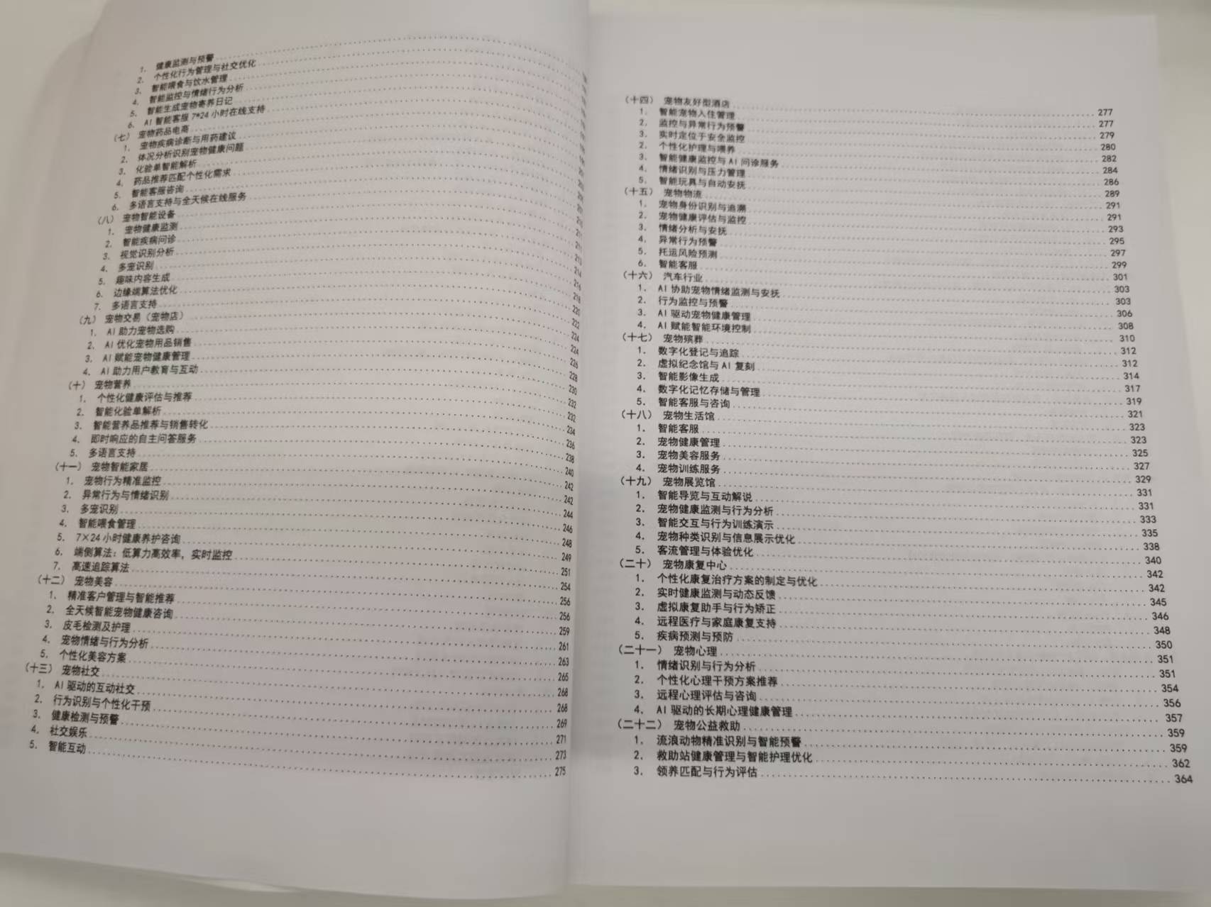 AI+宠物产业的系统框架：从研究成果到实践指引(图2)