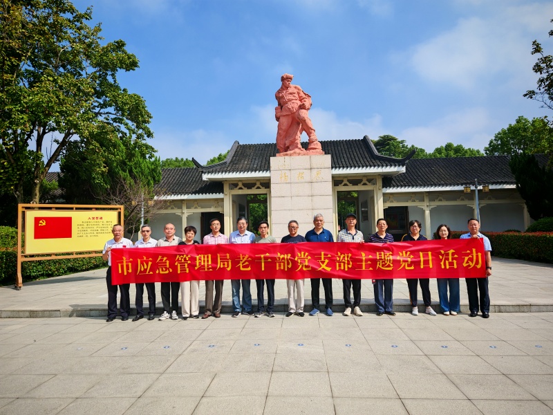 球盟会：市应急管理局老干部党支部开展“助力改革发展 汇聚银发动能”主题党日活动(图1)