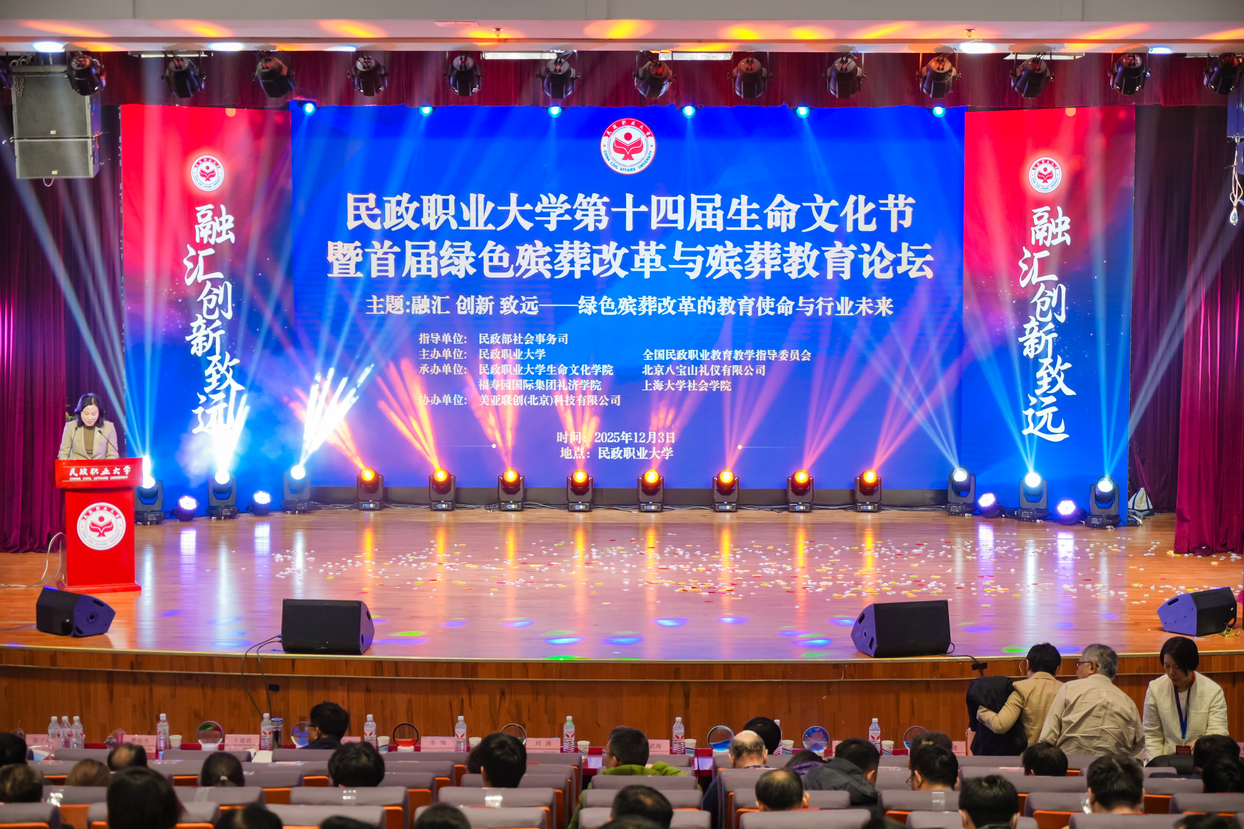 民政职业大学举行绿色殡葬改革与殡葬教育论坛(图1)