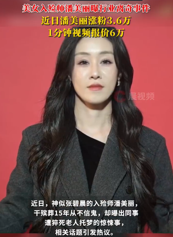 “神似张碧晨”的美女入殓师走红 近日涨粉36万！！(图1)