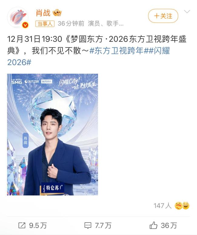 球盟会：东方卫视官宣肖战的排面 压轴嘉宾引爆热议(图2)