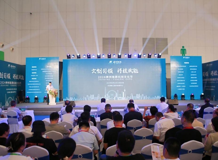 神州殡葬科技文化节在天津梅江国际会展中心开幕(图1)