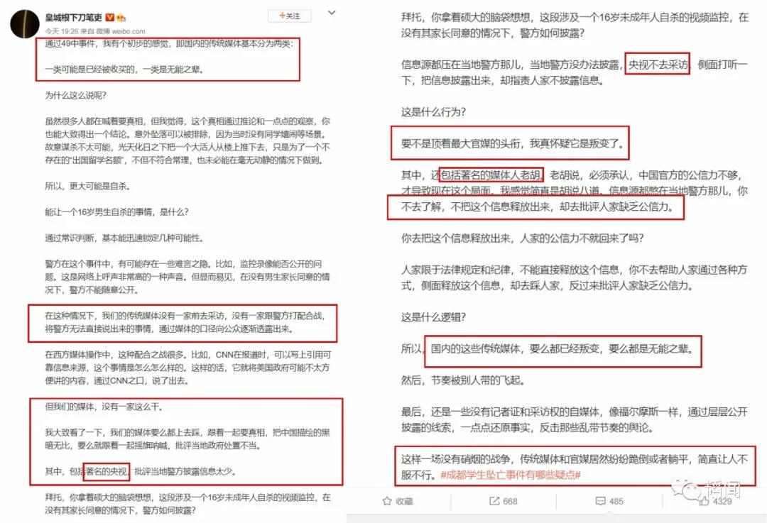 球盟会入口：成都49中跳楼事件大反转！境外势力“”胎死腹中(图3)