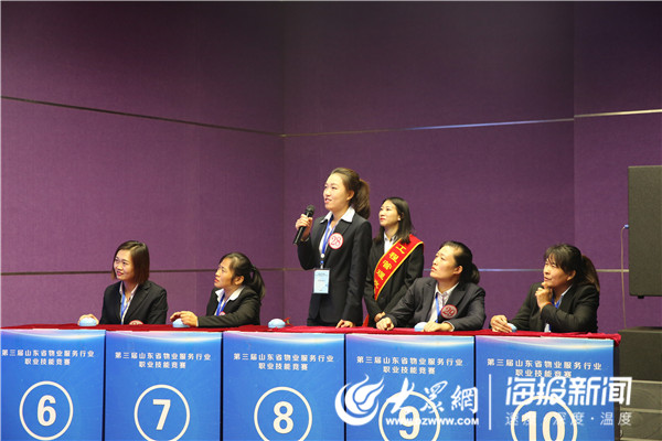 第三届山东省物业服务行业职业技能竞赛在山东城市建设职业学院举行(图3)