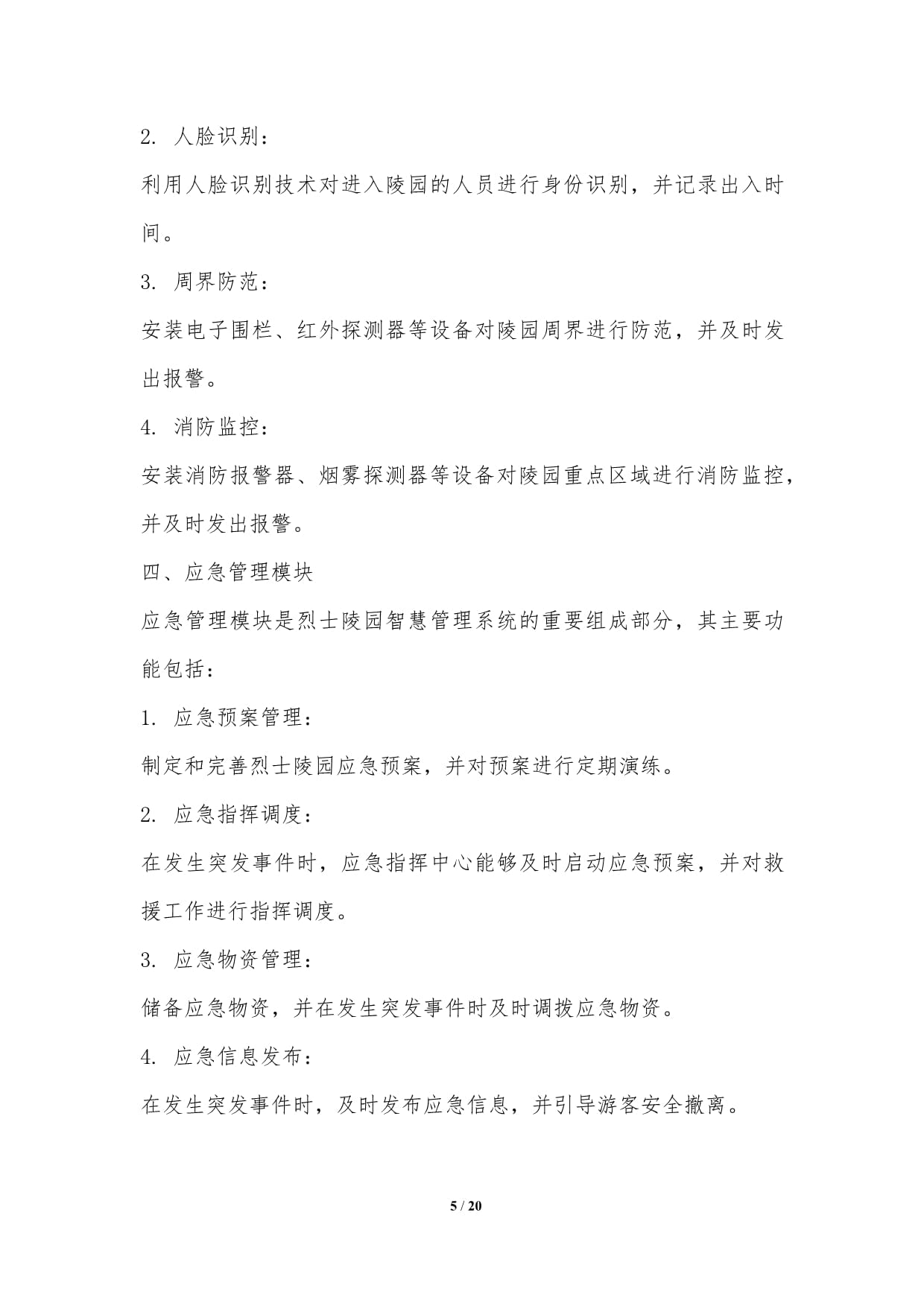 【公墓（陵园）管理系统专业版】免费在线试用_软件库_选软件网(图1)