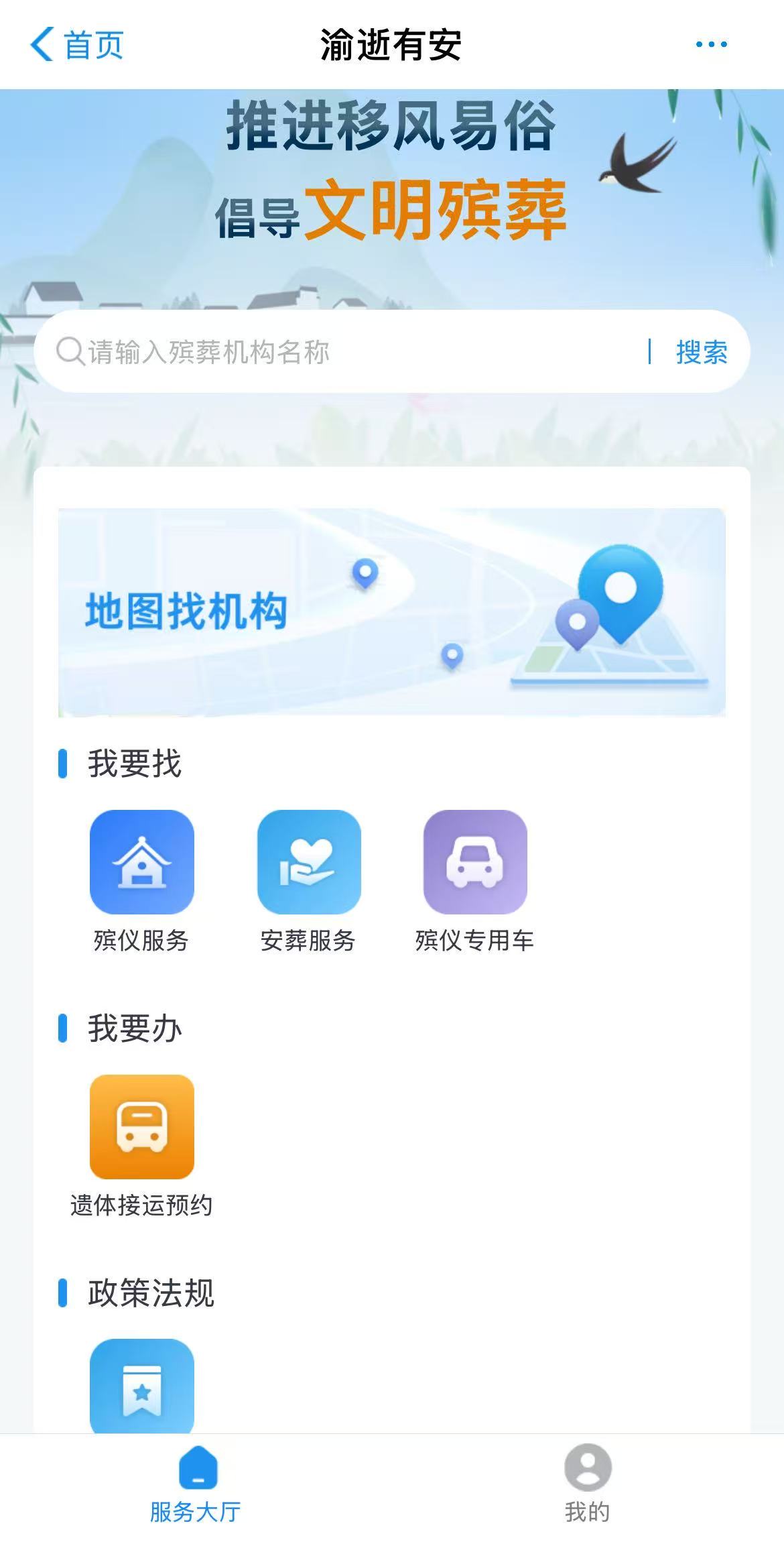 球盟会入口：一“码”通办！“渝逝有安”让身后事更安心(图1)