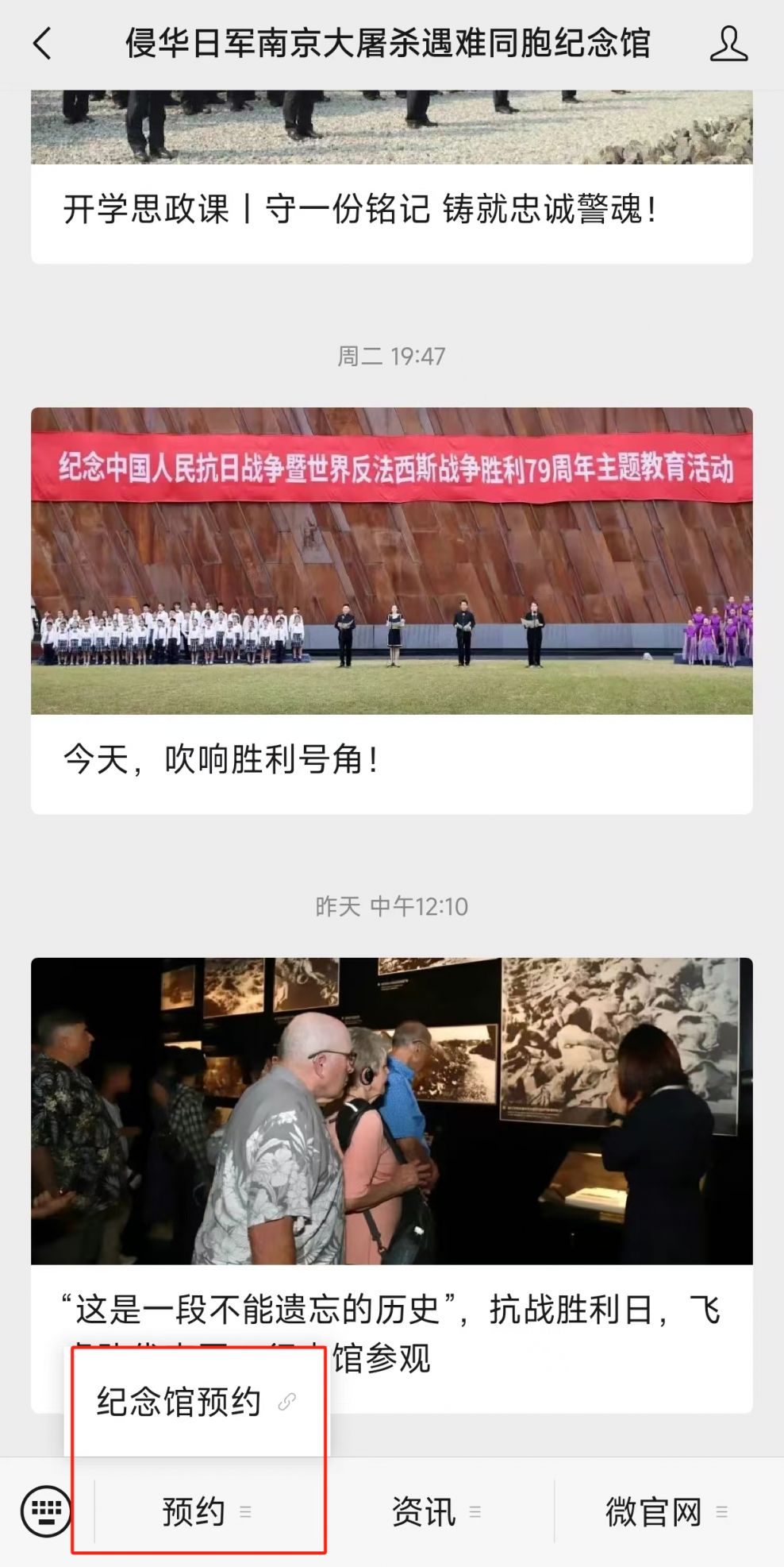 侵华日军南京大屠杀遇难同胞纪念馆官网预约入口(图1)