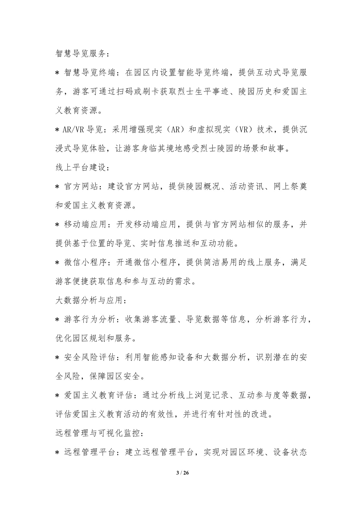 陈训谦：“智慧政府”建设定能让城市更“聪明”(图1)