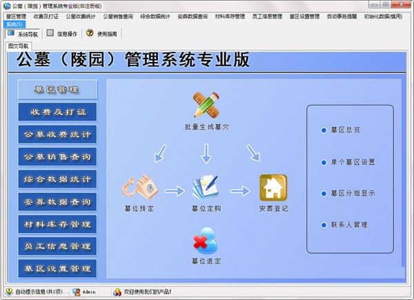 公墓业务管理系统(图1)