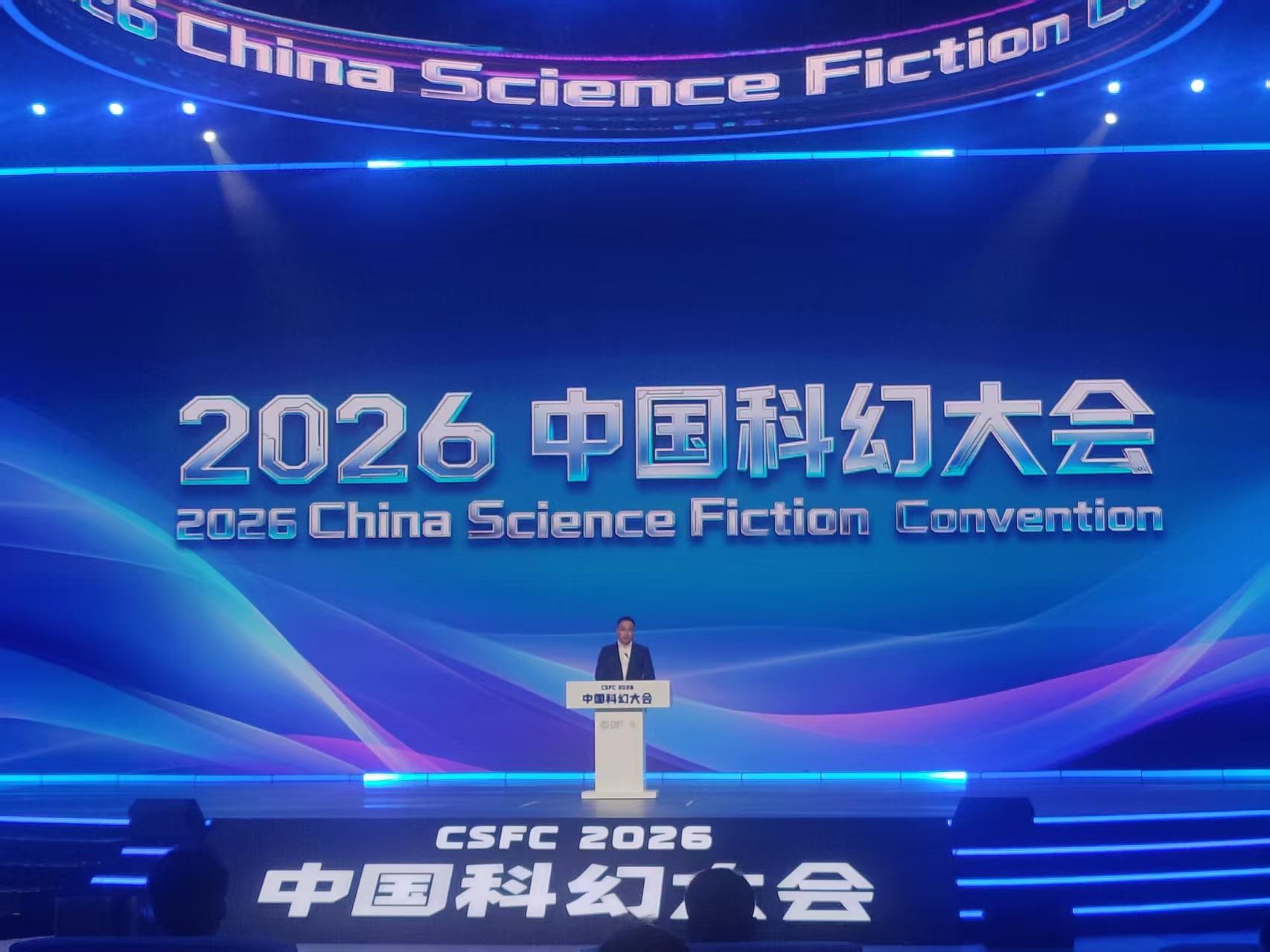 2026中国科幻大会开幕以“荟聚十载智启新元”为主题(图1) 2026中国科幻大会开幕以“荟聚十载智启新元”为主题(图1)