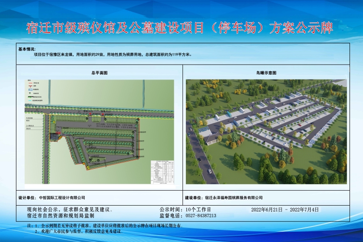 球盟会：《喀什地区农村公益性公墓建设管理指导意见（试行）》政策解读(图1)