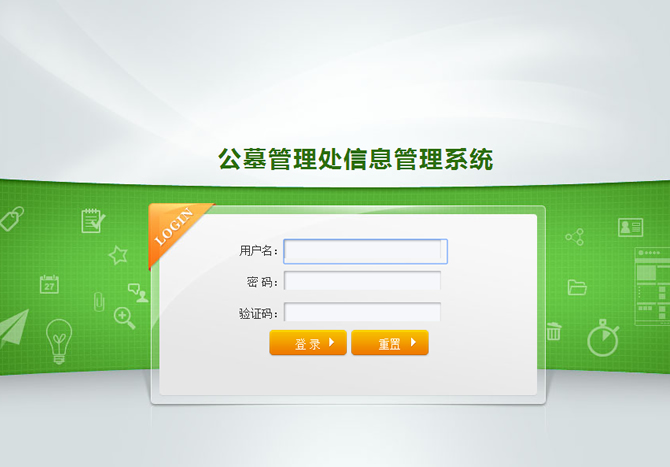 清华公墓陵园管理系统专业版(图1)