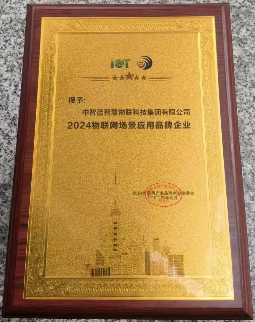 中智德集团-智慧城市照明产品及智慧灯杆解决方案提供商消防平台。(图4)
