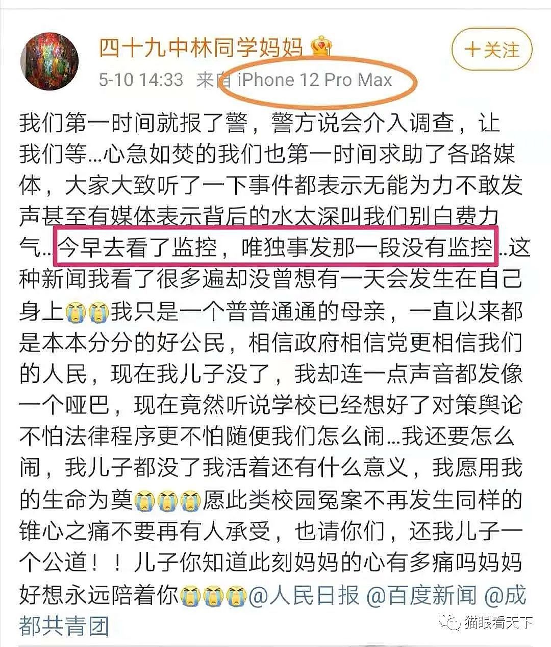成都49中事件：每一条谣言都隐藏着别样的“颜色”(图1)
