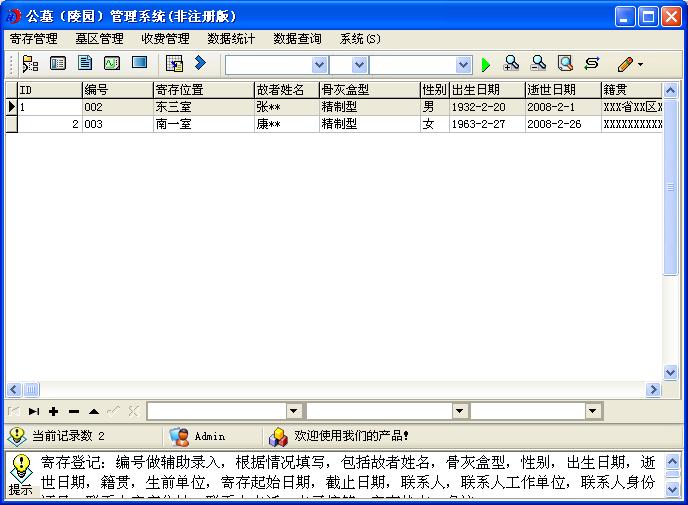 球盟会：兴华公墓陵园管理系统下载(图1)
