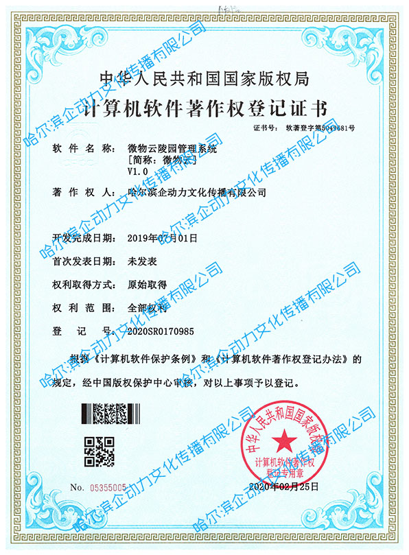 球盟会：产品介绍-墓地管理系统_陵园管理系统_公墓智能墓地陵园公墓软件_办公自动化微物云(图1)