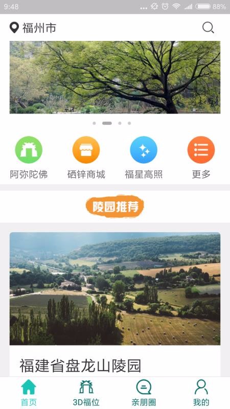 八达岭陵园app官方版(图1)