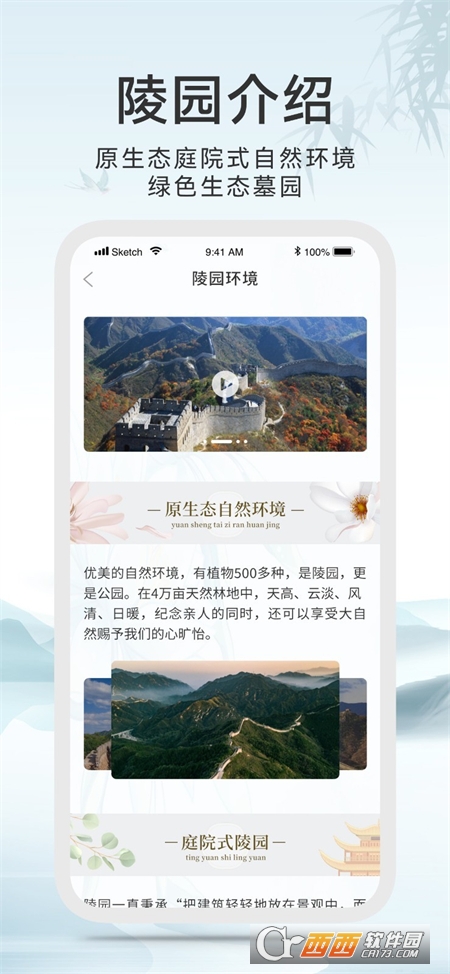 球盟会：八达岭陵园app(图1)