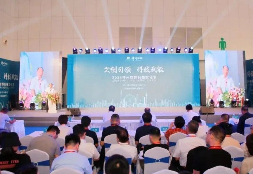 球盟会：2024神州殡葬科技文化节在天津市举行贵州省殡葬协会荣获了优秀通联队伍的表彰(图1)