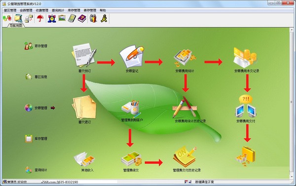球盟会：兴华公墓陵园管理系统官方版v120(图1)